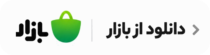 دانلود از بازار