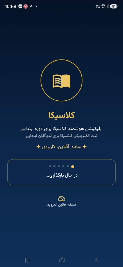 صفحه بارگذاری کلاسیکا
