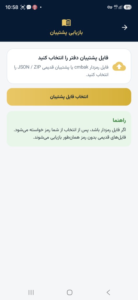 بازیابی نسخه پشتیبان