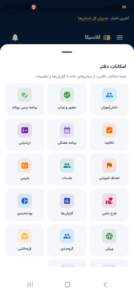 شبکه کامل امکانات دفتر