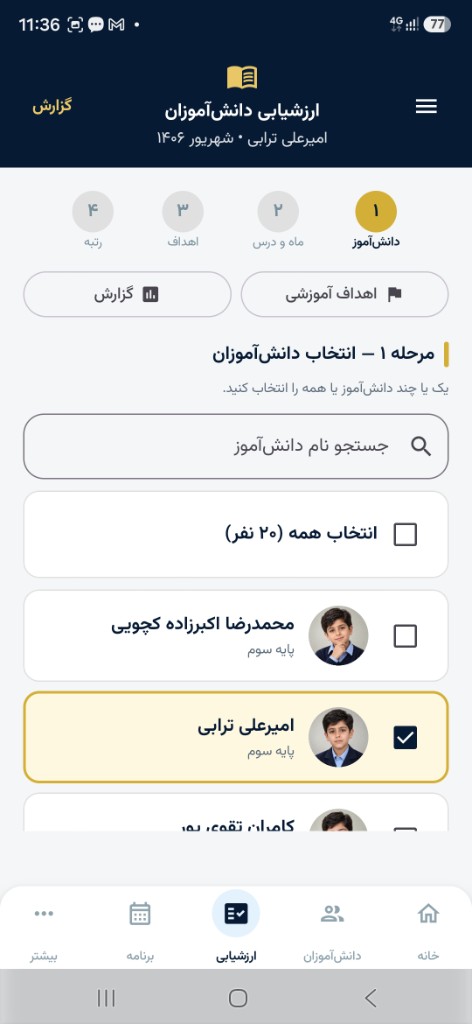 انتخاب دانش‌آموزان