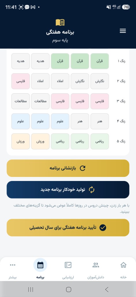 ویرایش برنامه هفتگی