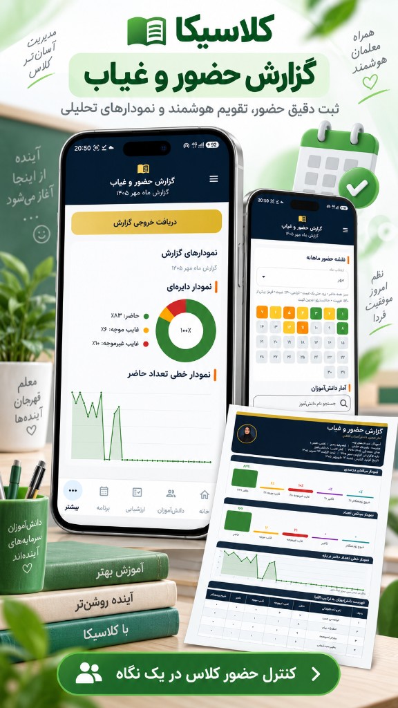 گزارش حضور و غیاب