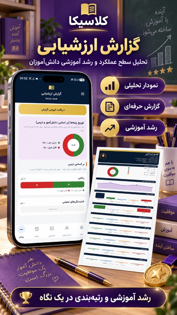 گزارش ارزشیابی
